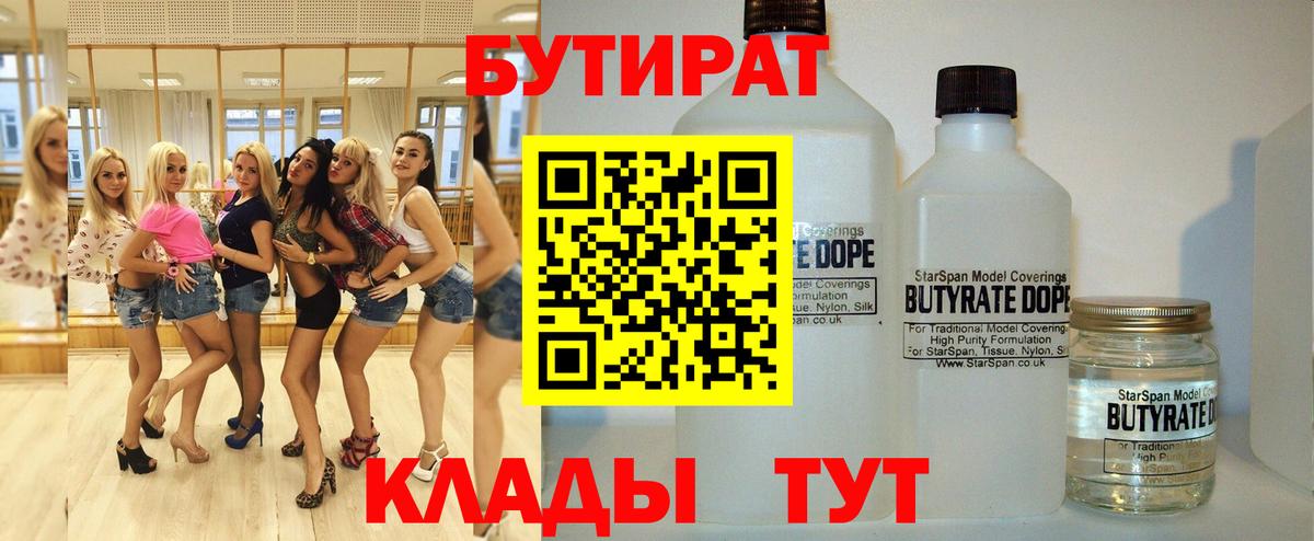Бутират жидкий экстази  Вход с VPN  Благодарный 