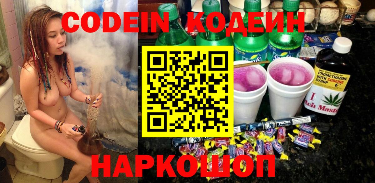Благодарный  Кодеин Purple Drank  Кодеиновый сироп Lean Purple Drank  Вход с VPN 