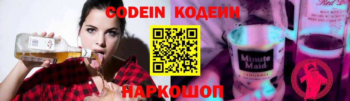 Кодеин напиток Lean (лин) Благодарный